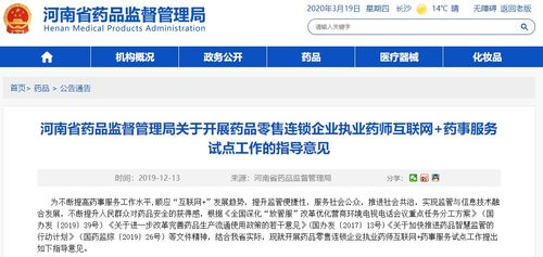 河南啟動藥品零售連鎖企業執業藥師互聯網藥事服務試點